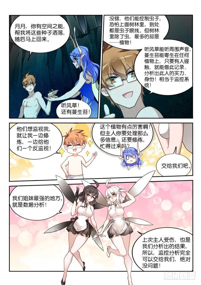 402-消失的里世界 第9页