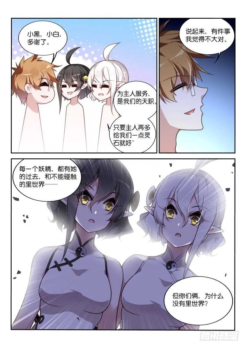 402-消失的里世界 第10页
