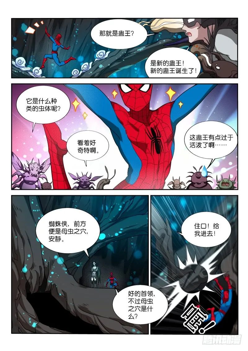 404-虫族之母的召唤 第3页