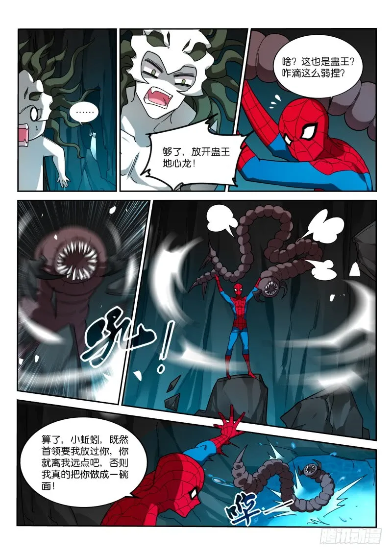 404-虫族之母的召唤 第10页