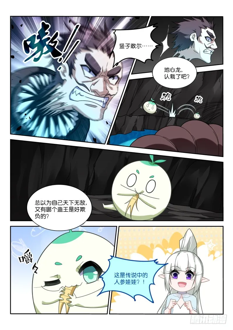 404-虫族之母的召唤 第11页