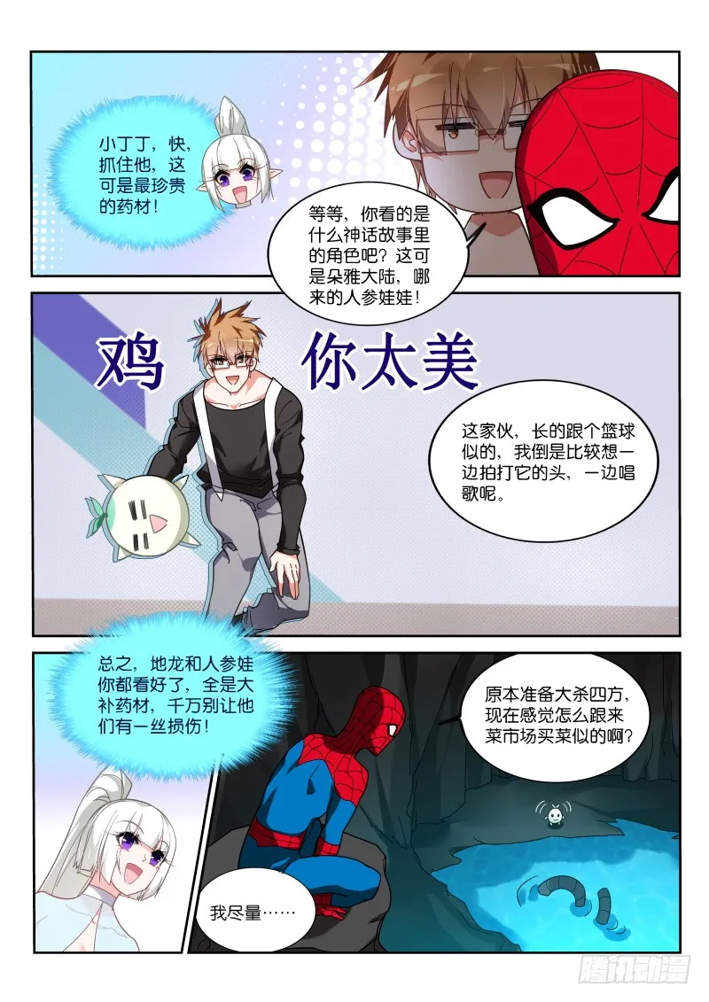 404-虫族之母的召唤 第12页