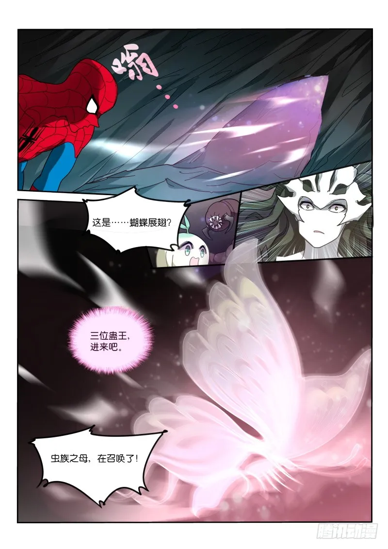 404-虫族之母的召唤 第13页