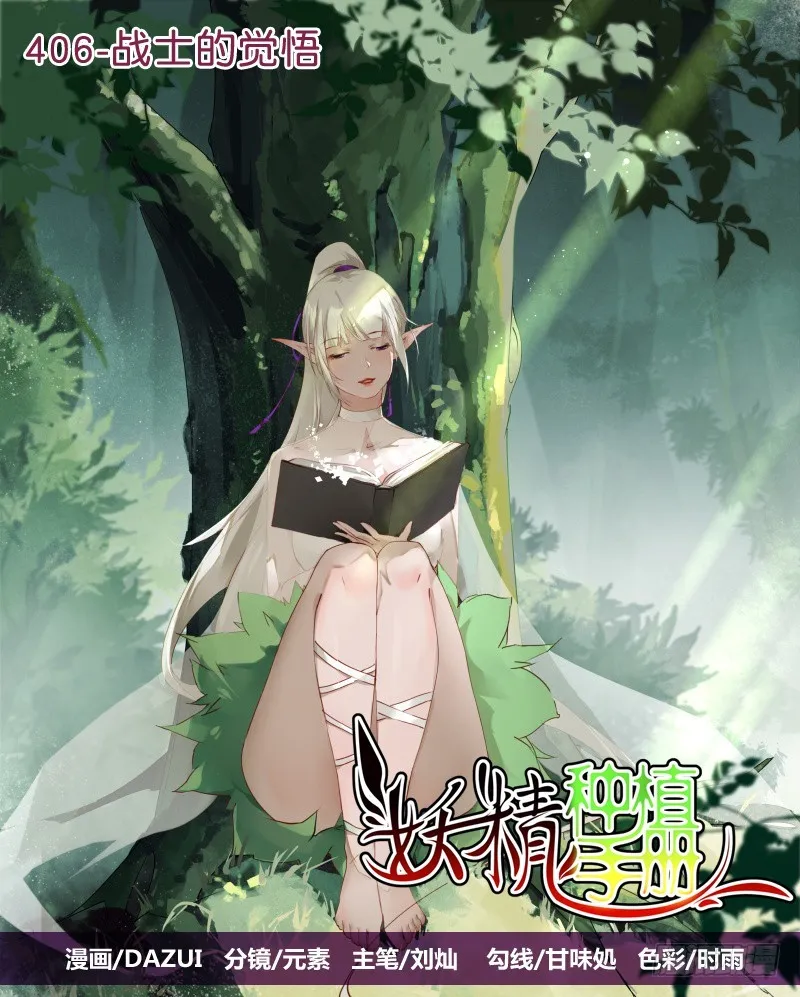 406-战士的觉悟 第1页