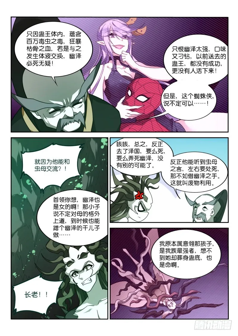 406-战士的觉悟 第3页