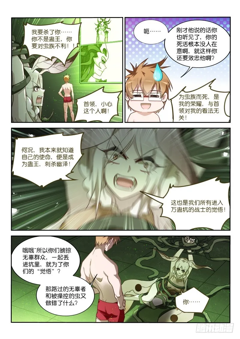 406-战士的觉悟 第5页