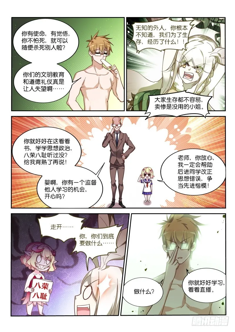 406-战士的觉悟 第6页