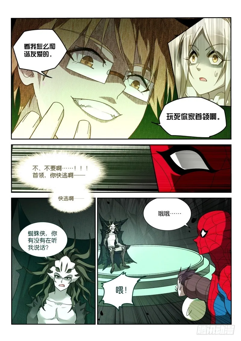 406-战士的觉悟 第7页
