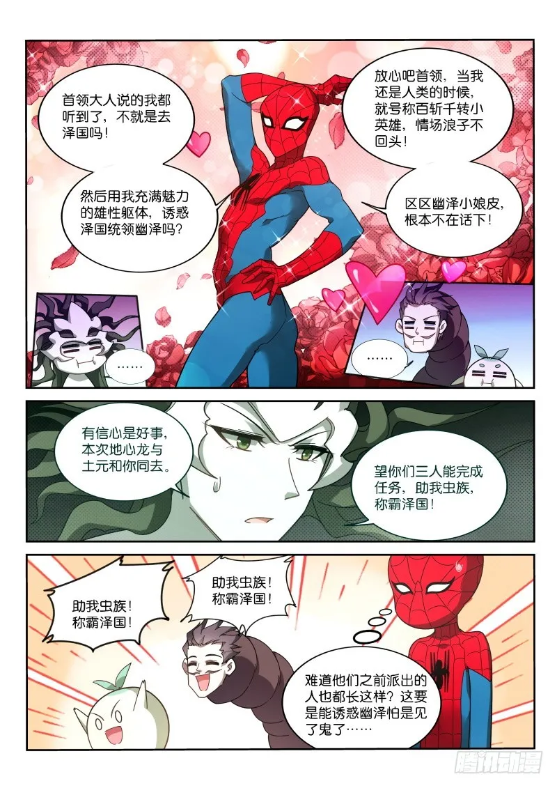 406-战士的觉悟 第8页