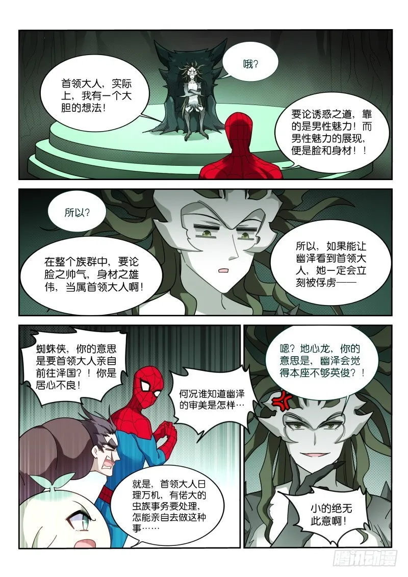 406-战士的觉悟 第9页