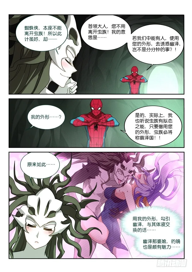 406-战士的觉悟 第10页