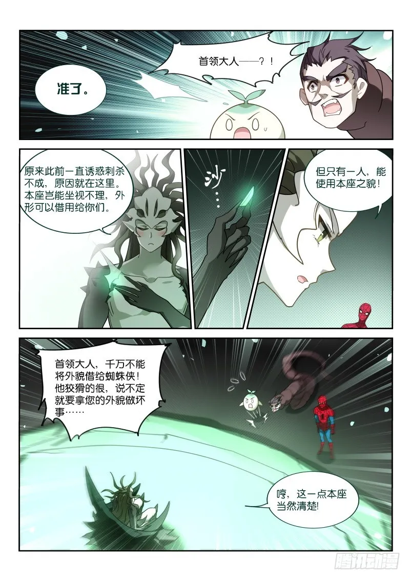 406-战士的觉悟 第11页
