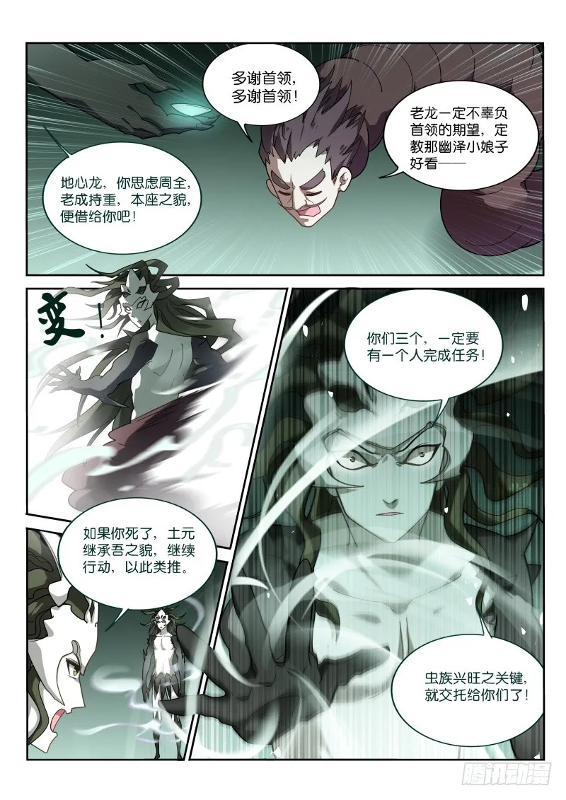 406-战士的觉悟 第12页