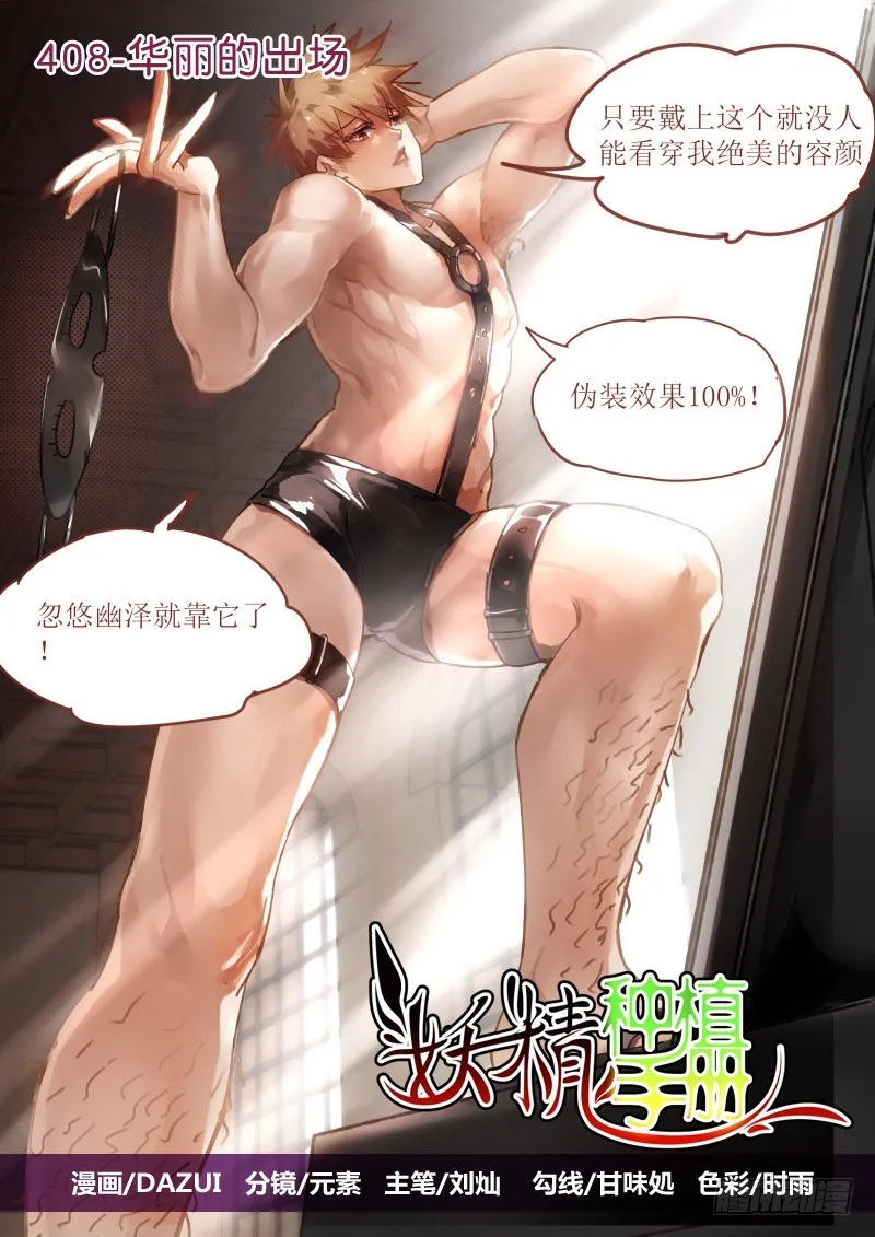 408-华丽的出场 第1页