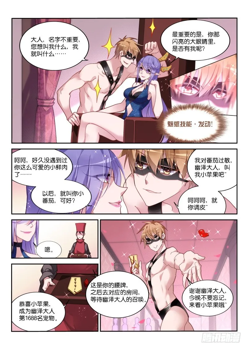 408-华丽的出场 第5页