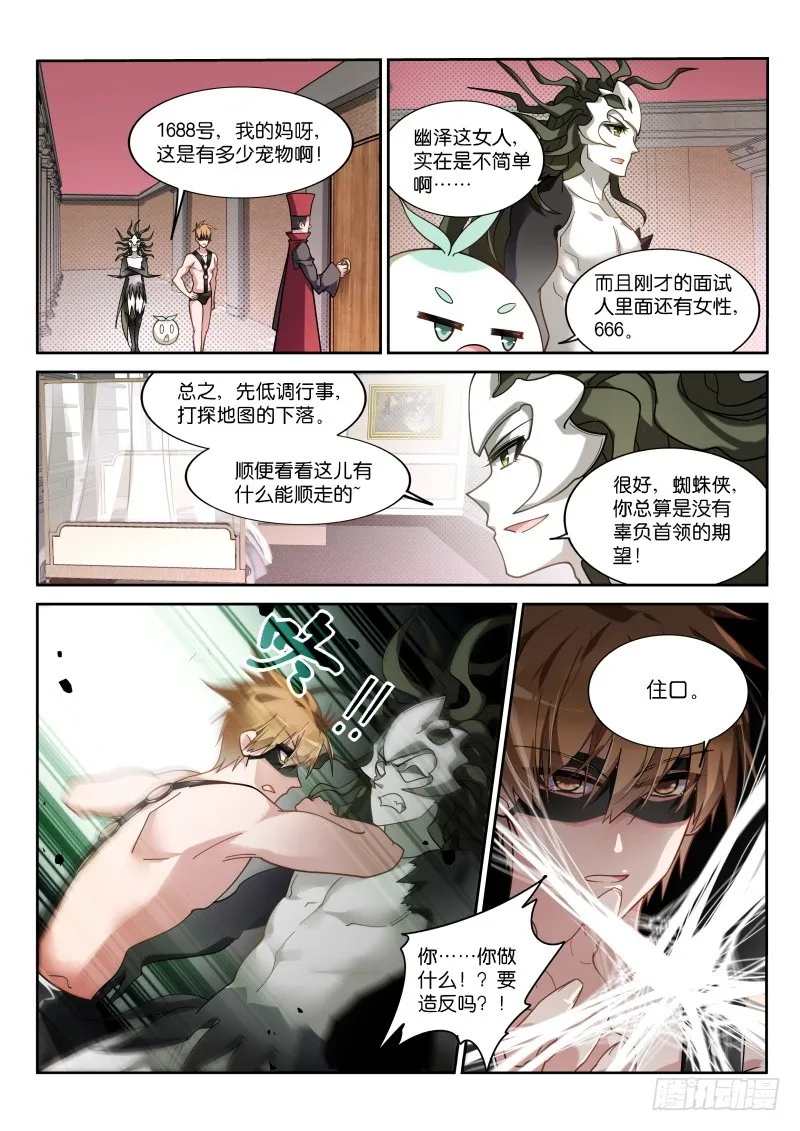 408-华丽的出场 第6页