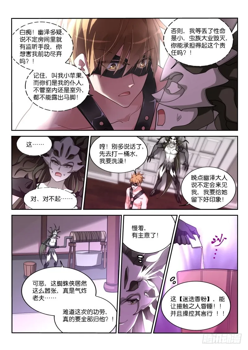 408-华丽的出场 第7页