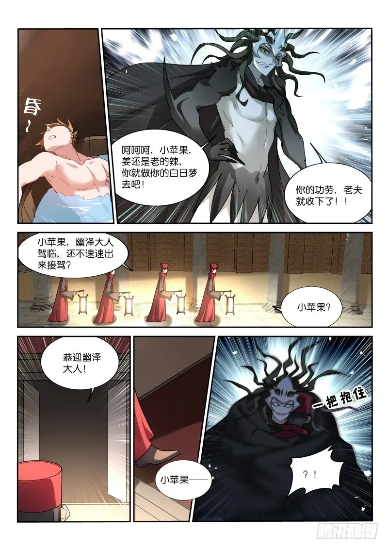 408-华丽的出场 第8页