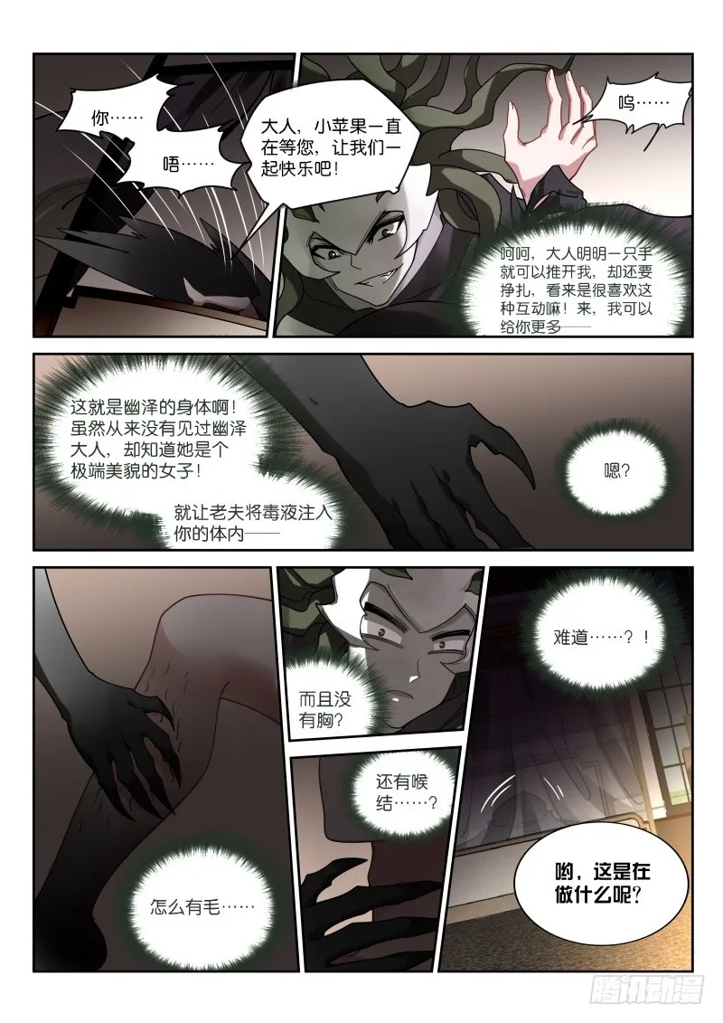 408-华丽的出场 第9页