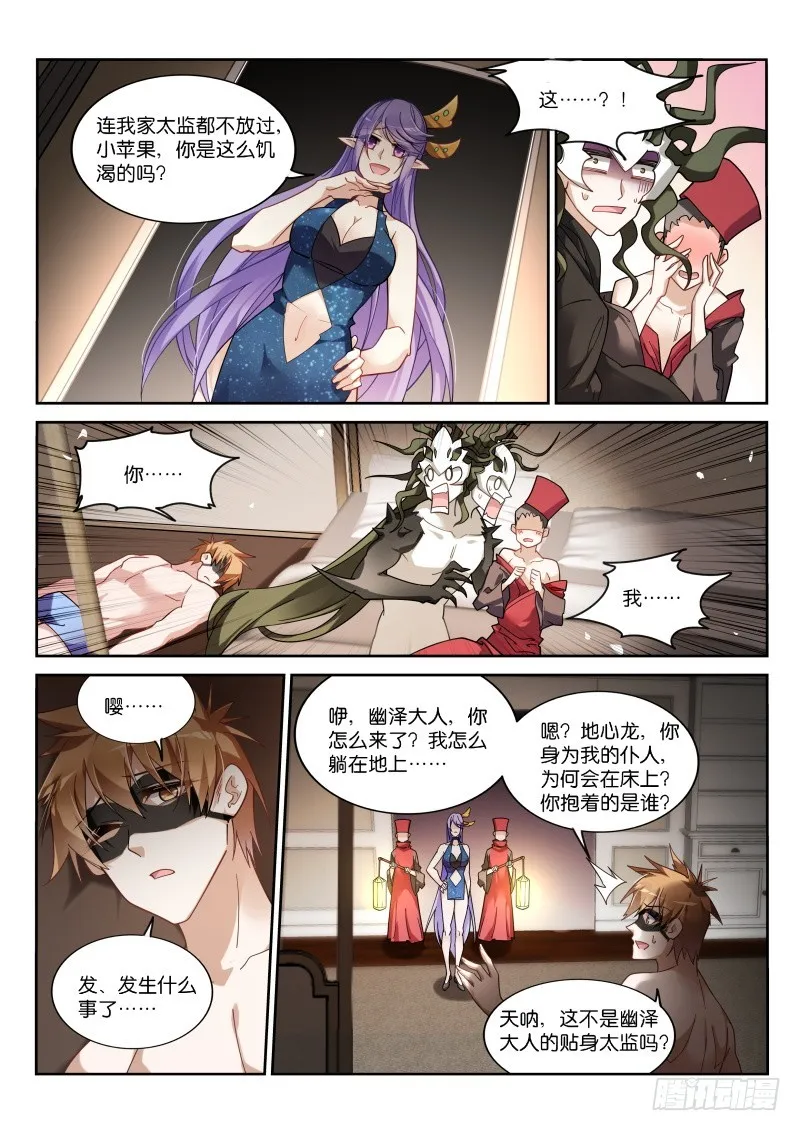 408-华丽的出场 第10页