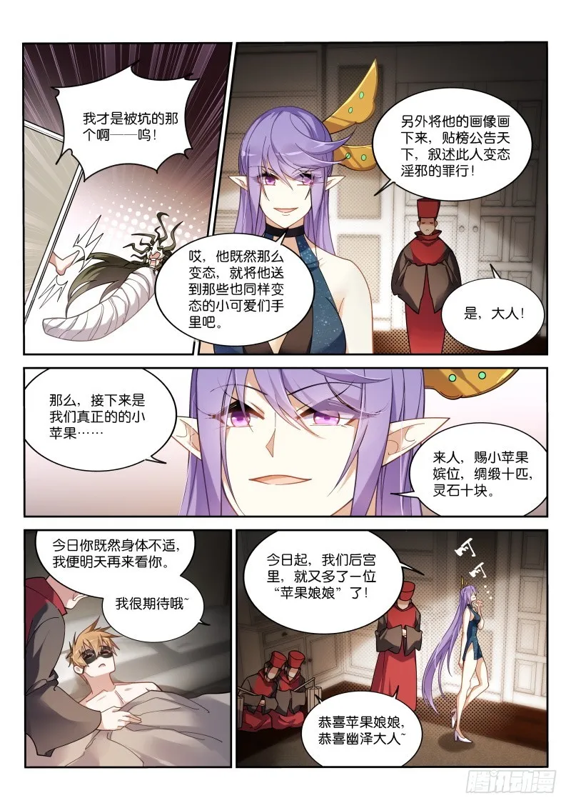 408-华丽的出场 第12页