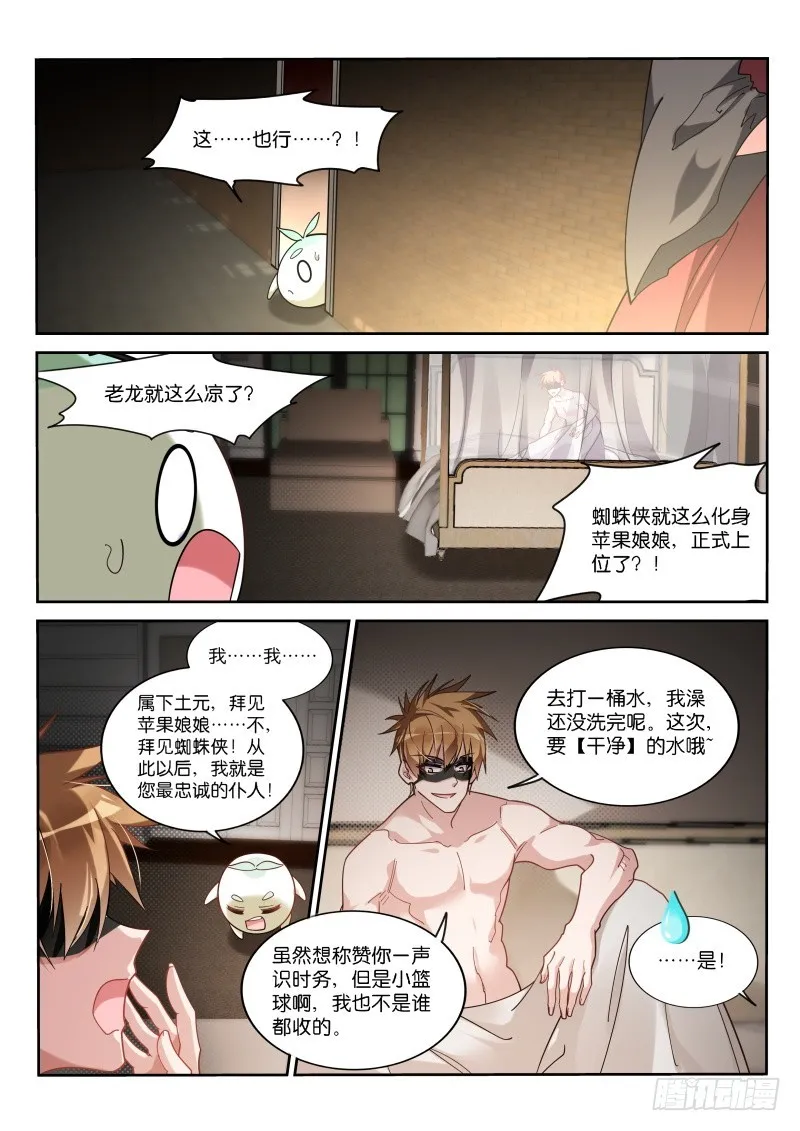 408-华丽的出场 第13页