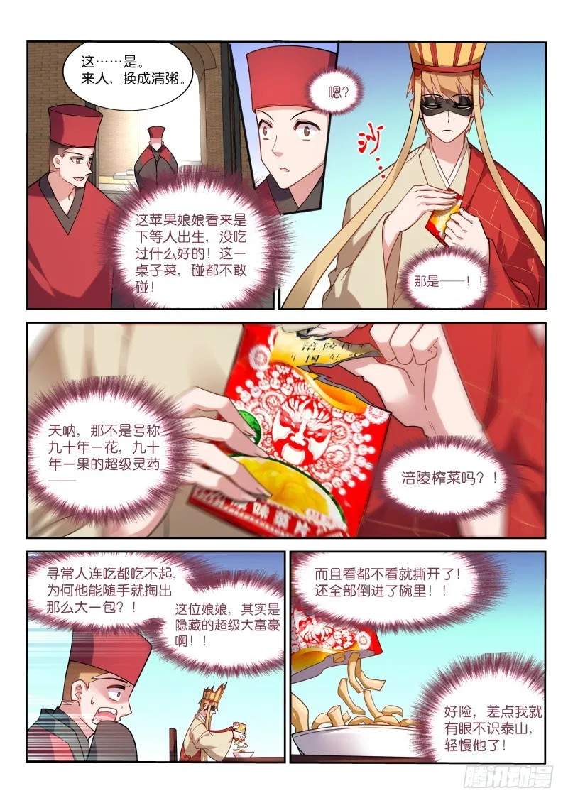 409-得不到的才最好 第4页