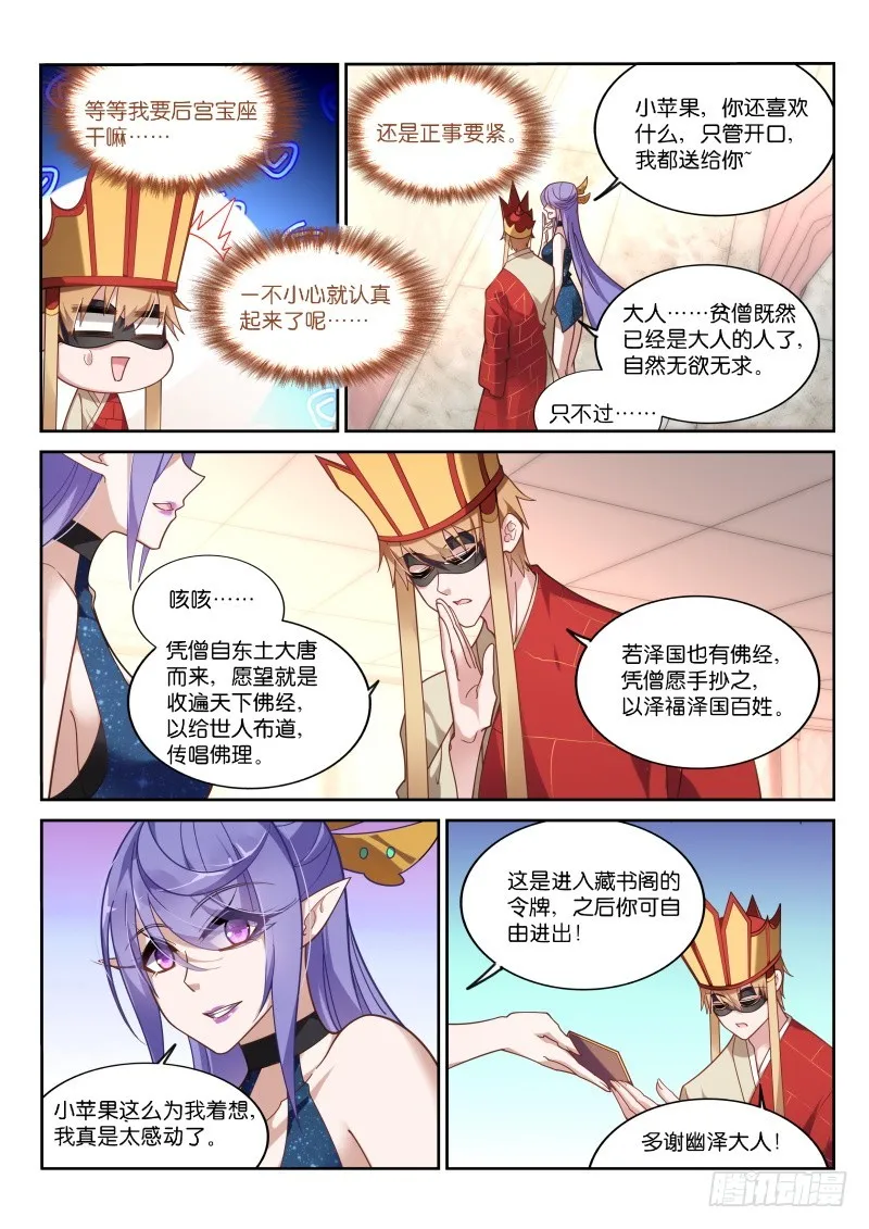 409-得不到的才最好 第9页