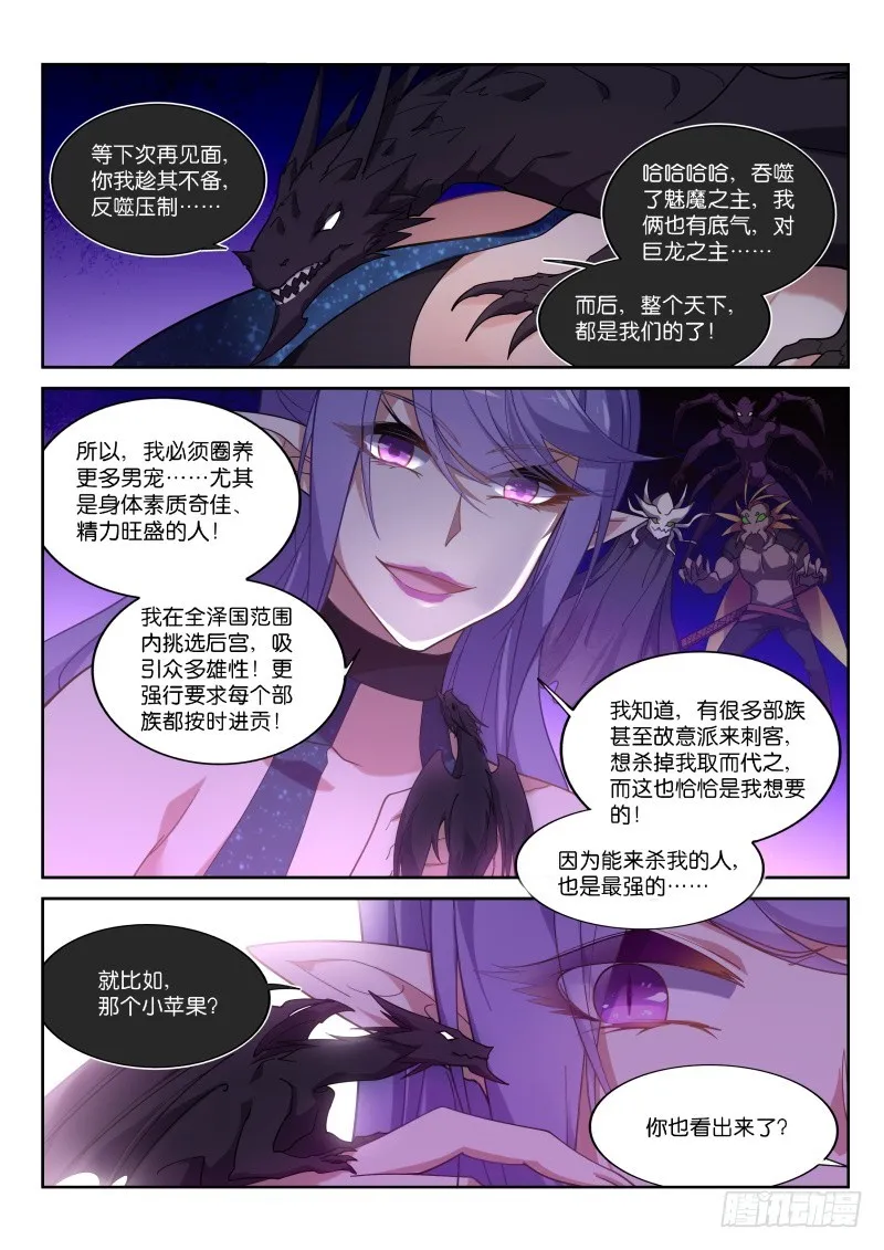 409-得不到的才最好 第12页
