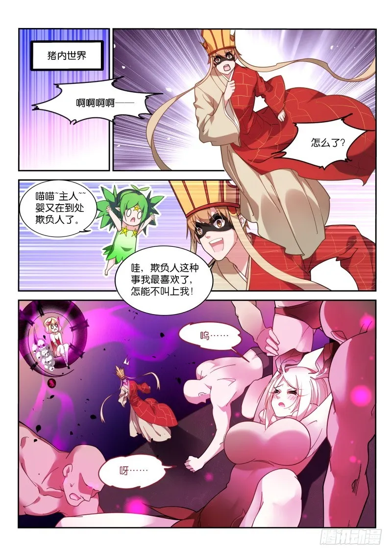 410-守阁人巴菲克 第2页