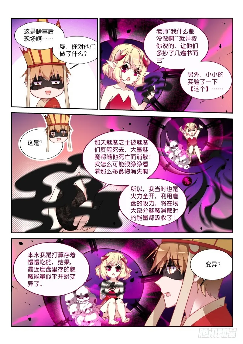 410-守阁人巴菲克 第3页