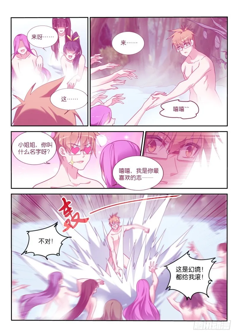 410-守阁人巴菲克 第5页
