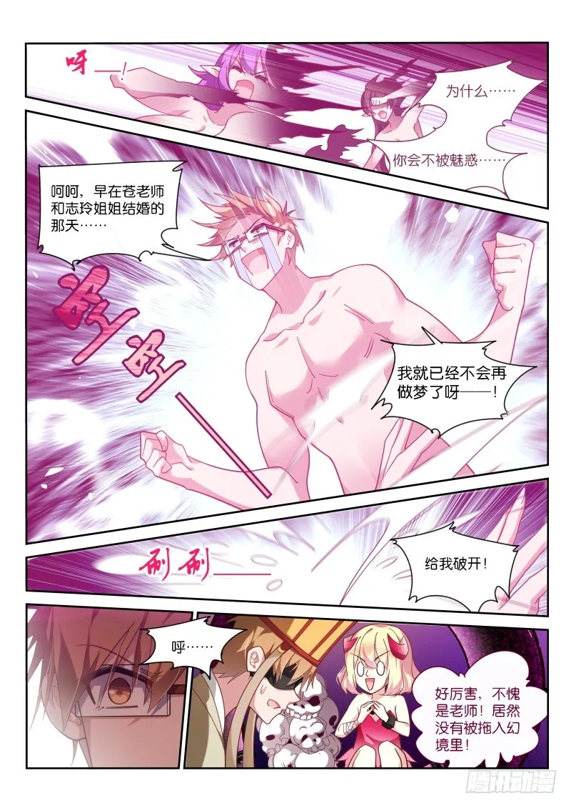 410-守阁人巴菲克 第6页