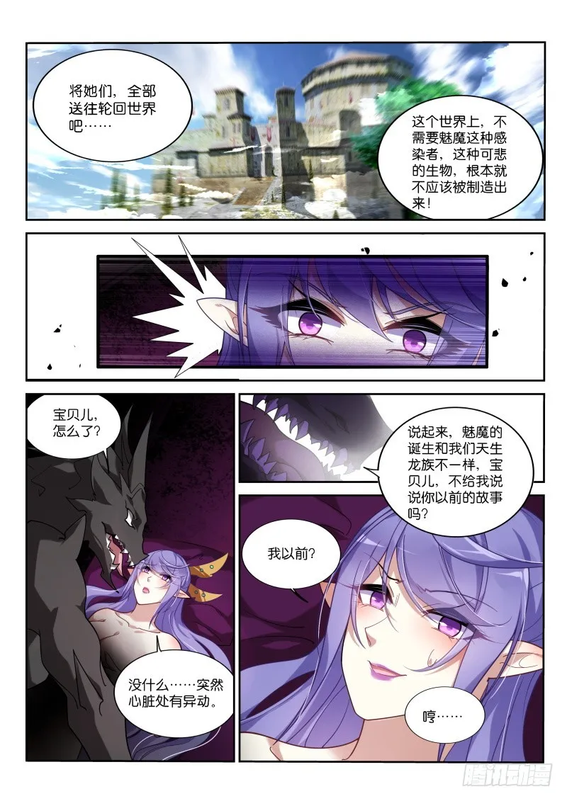 410-守阁人巴菲克 第9页