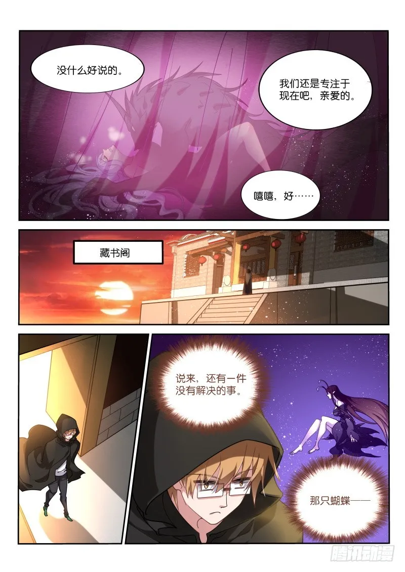 410-守阁人巴菲克 第10页