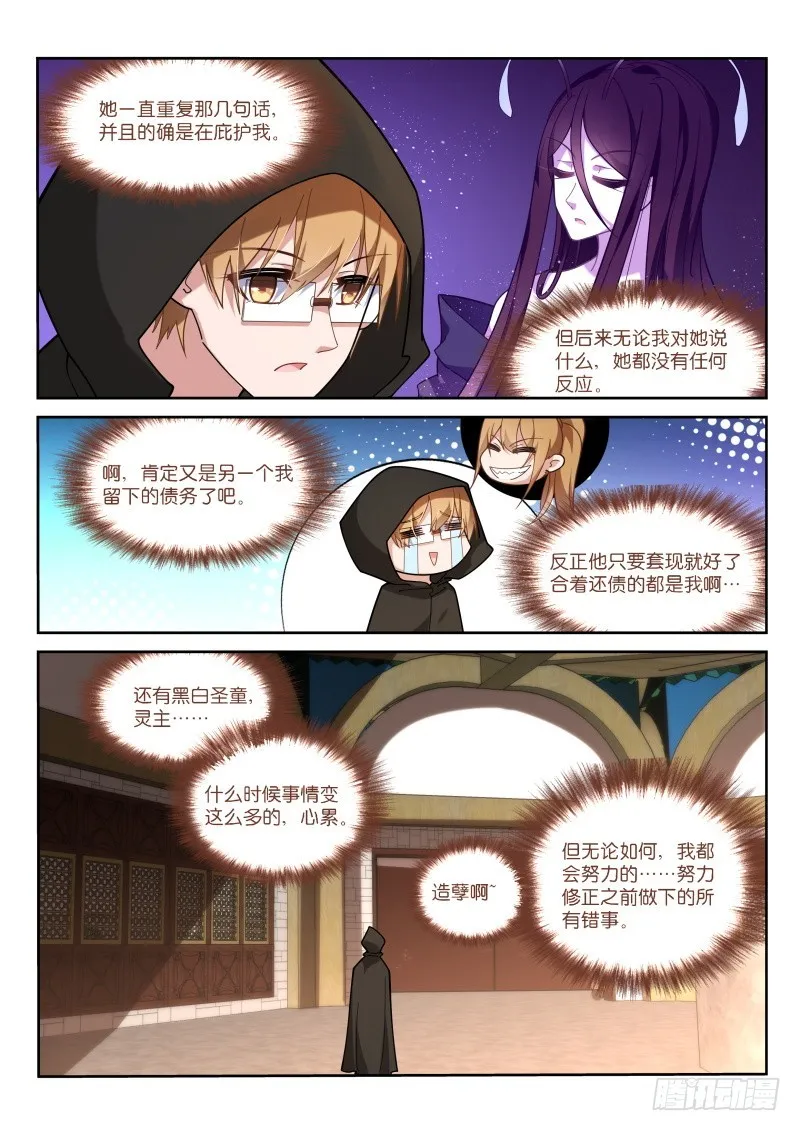 410-守阁人巴菲克 第11页