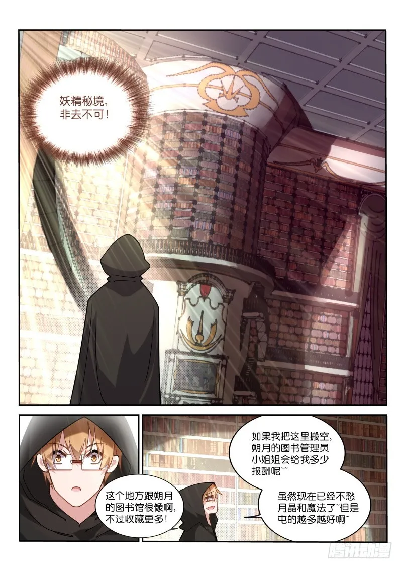 410-守阁人巴菲克 第12页