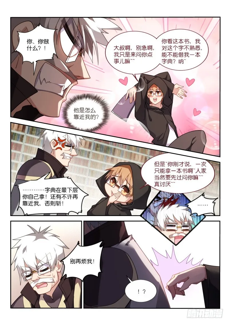 411-朔月的第一武士？ 第3页