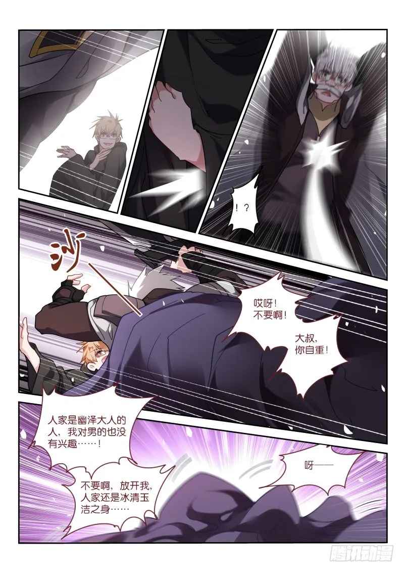 411-朔月的第一武士？ 第6页