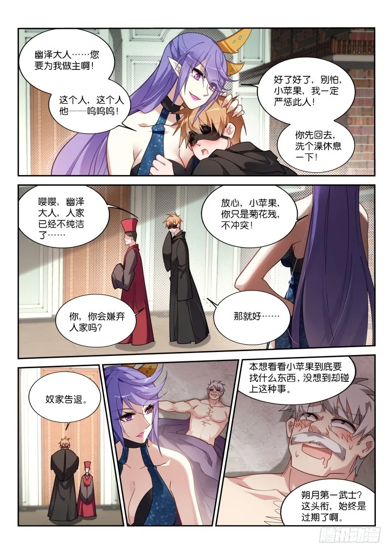 411-朔月的第一武士？ 第8页