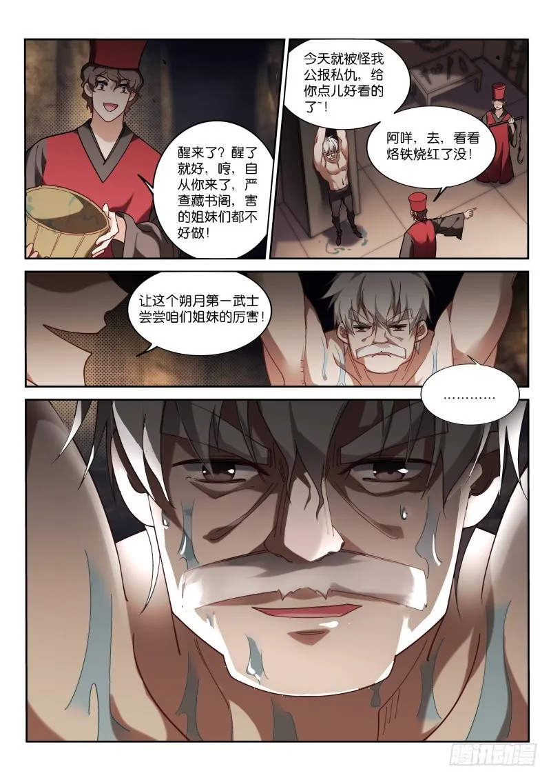 411-朔月的第一武士？ 第10页