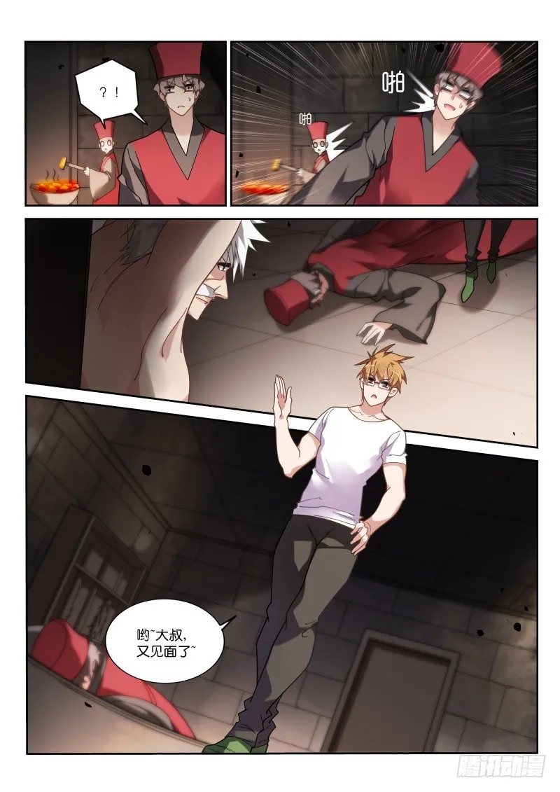 411-朔月的第一武士？ 第11页