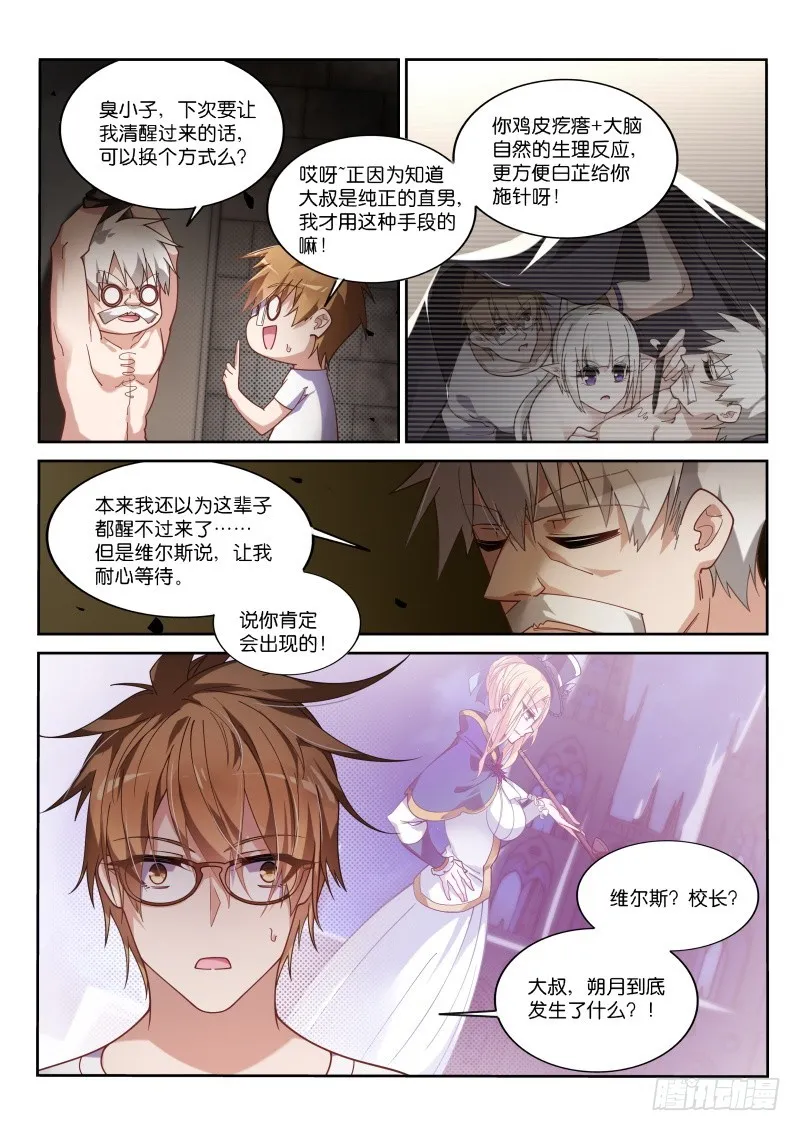 411-朔月的第一武士？ 第12页
