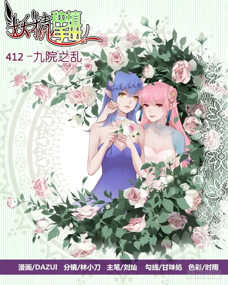 412-九院之乱 第1页