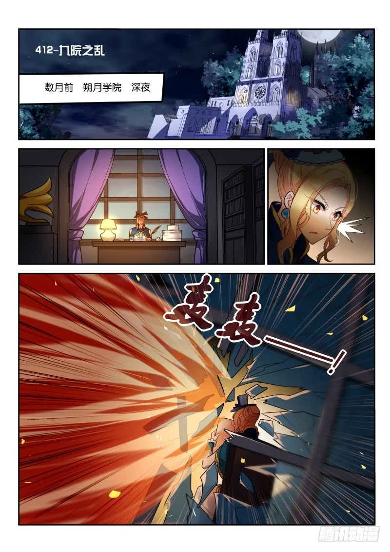 412-九院之乱 第2页