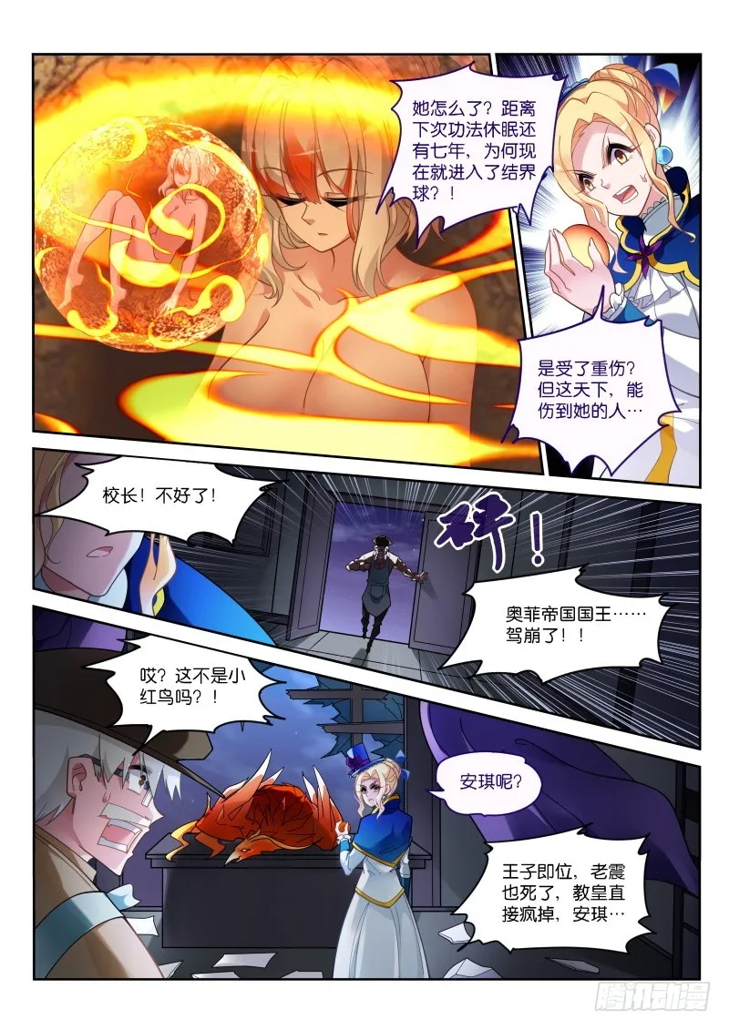 412-九院之乱 第4页