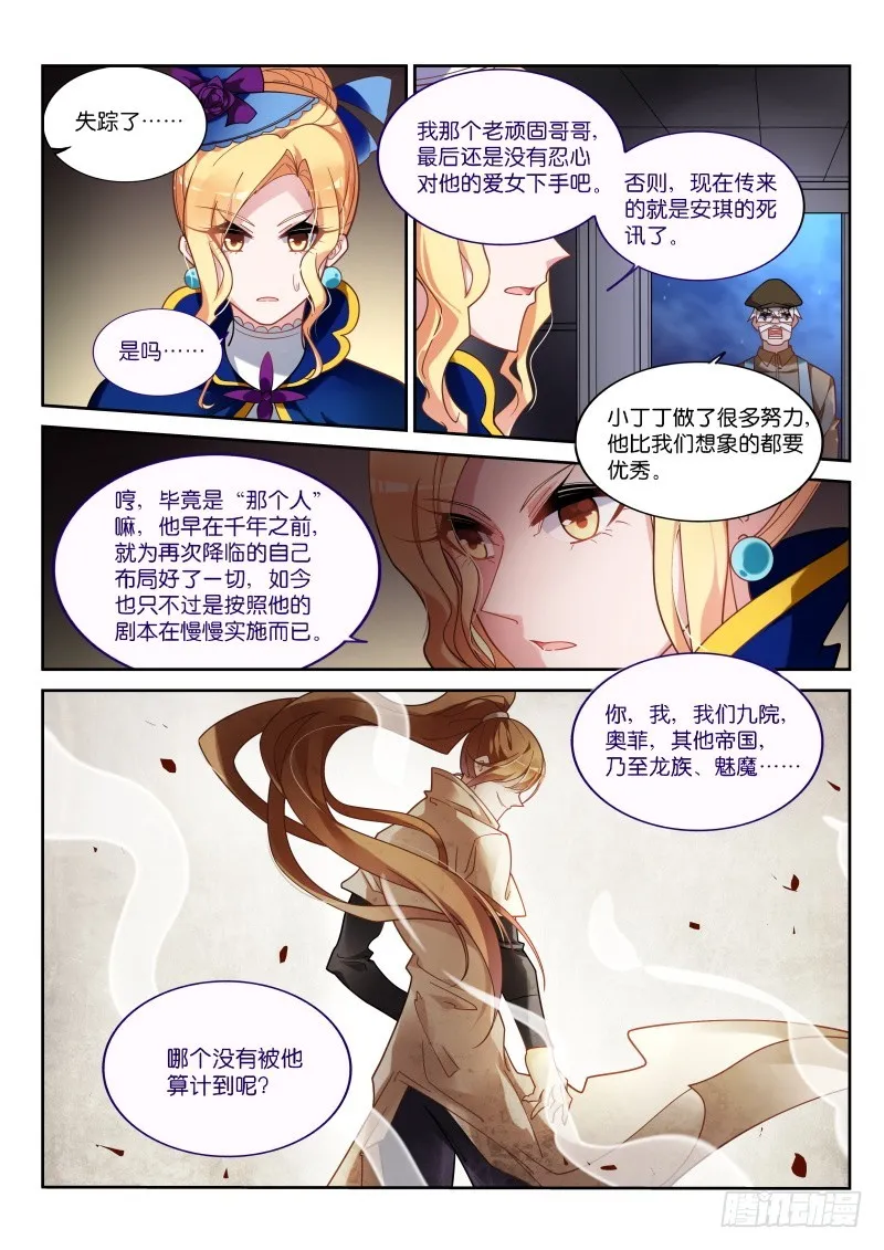 412-九院之乱 第5页