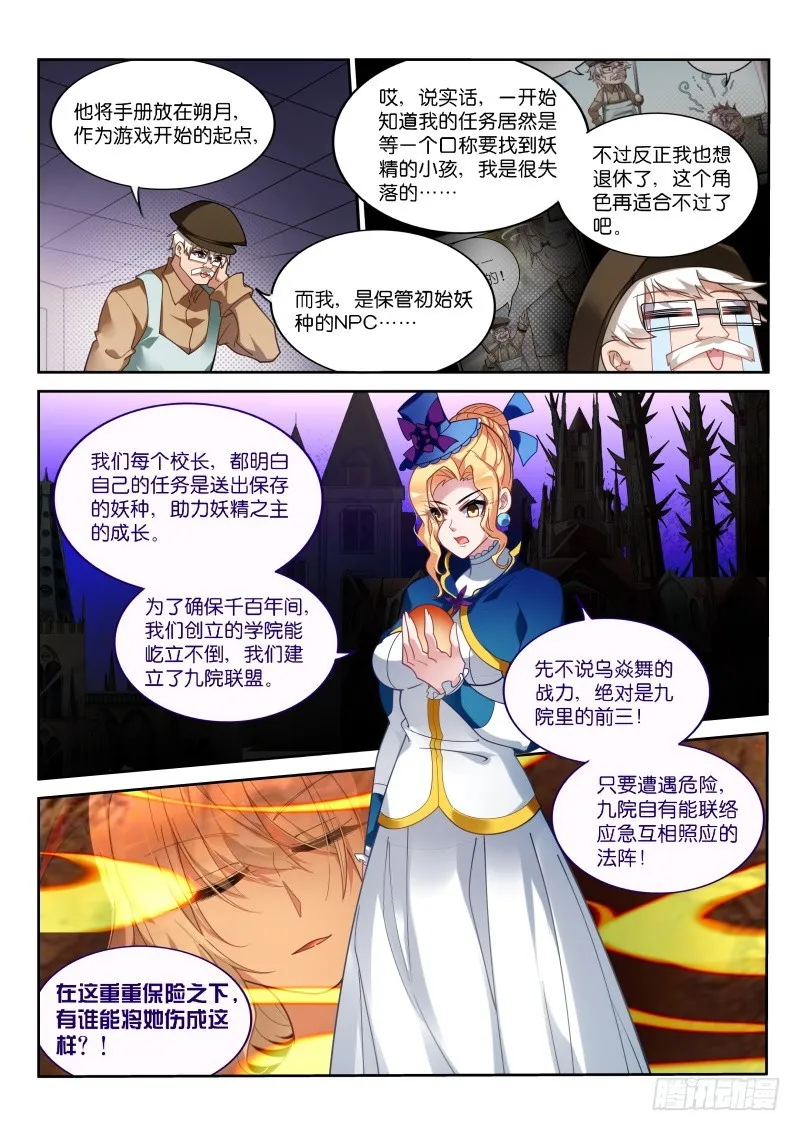 412-九院之乱 第6页