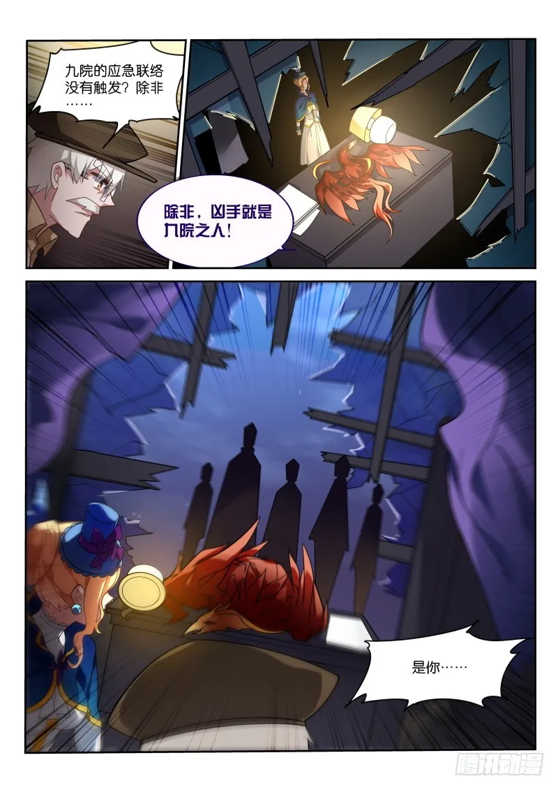 412-九院之乱 第7页