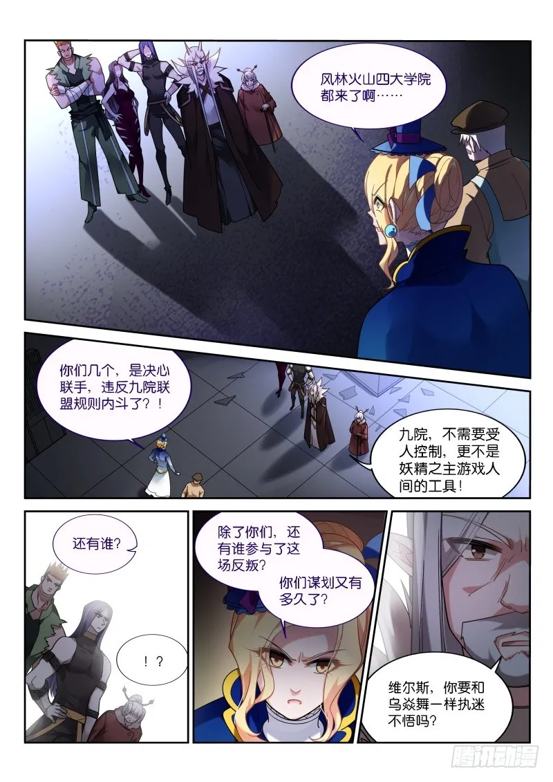 412-九院之乱 第9页